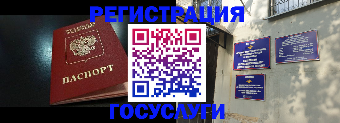 временная регистрация гарантия в Похвистнево