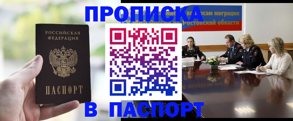 прописка от собственника в Похвистнево