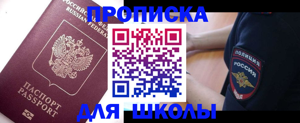 прописка штамп в Похвистнево