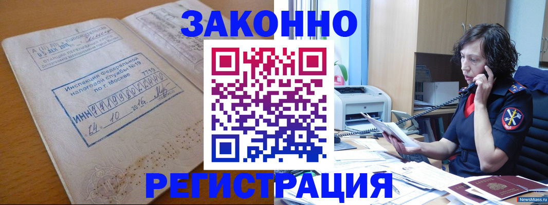 временная регистрация законно в Похвистнево